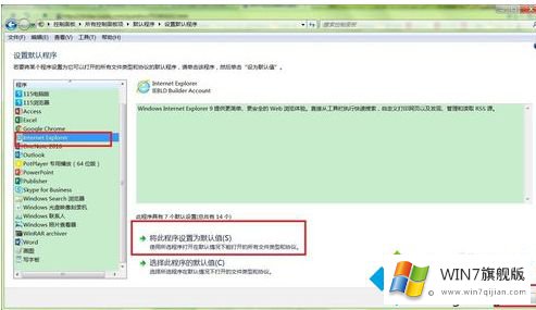 win7如何设置ie为默认浏览器的完全解决办法