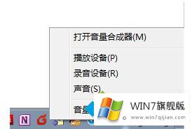 win7如何设置内录或电脑录音的解决措施