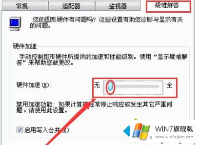 win7硬件加速在哪里关闭的操作教程