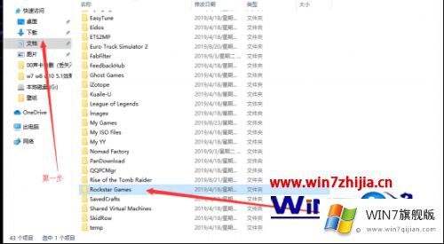 win7无法启动gta5游提示请验证您的解决形式