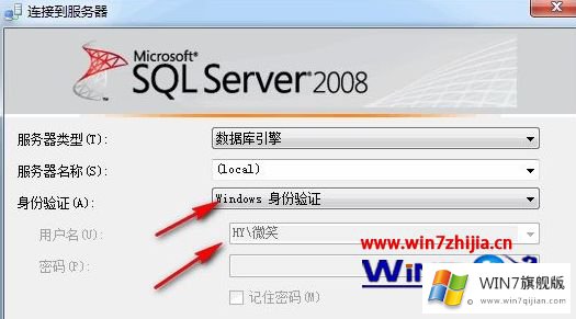 Win7电脑修改计算机名称后SQL2008数据库无法登录提示无法连接到load的详细处理措施