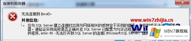 Win7电脑修改计算机名称后SQL2008数据库无法登录提示无法连接到load的详细处理措施