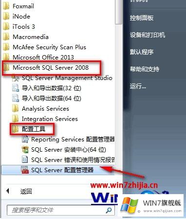 Win7电脑修改计算机名称后SQL2008数据库无法登录提示无法连接到load的详细处理措施