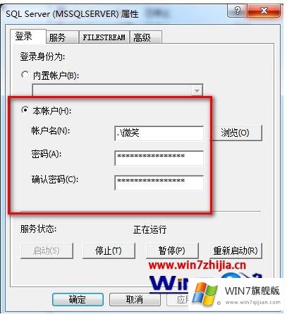 Win7电脑修改计算机名称后SQL2008数据库无法登录提示无法连接到load的详细处理措施