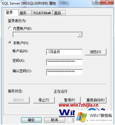 Win7电脑修改计算机名称后SQL2008数据库无法登录提示无法连接到load的详细处理措施