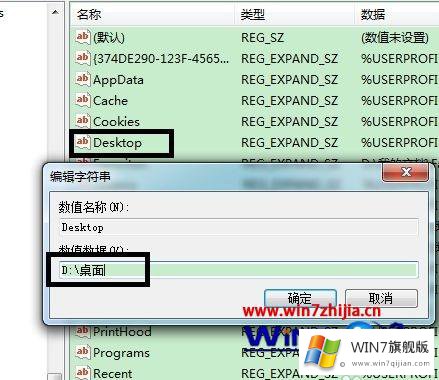 win7系统下怎样通过注册表修改桌面文件路径的详细解决门径