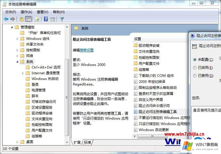 win7无法更改注册表拒绝访问的解决介绍