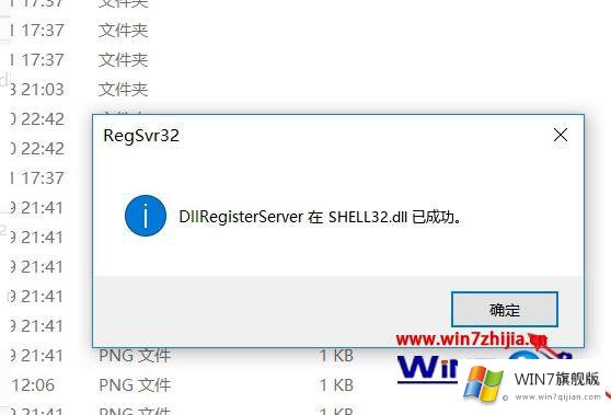 win7电脑提示无法定位程序输入点于动态链接库SHELL32.dll上怎么修复的详细处理教程