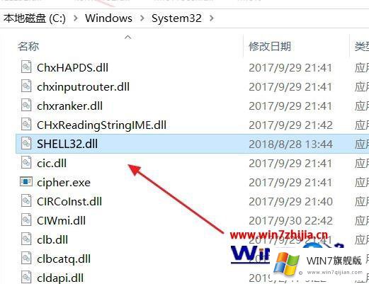 win7电脑提示无法定位程序输入点于动态链接库SHELL32.dll上怎么修复的详细处理教程