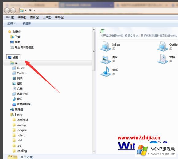 win7系统启动后黑屏只显示鼠标指针的解决伎俩