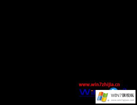 win7系统启动后黑屏只显示鼠标指针的解决伎俩