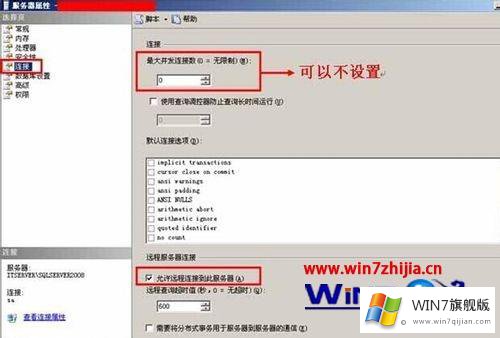 windows7系统中SQL Server2008设置开启远程连接的处理举措