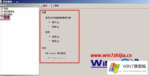 windows7系统中SQL Server2008设置开启远程连接的处理举措