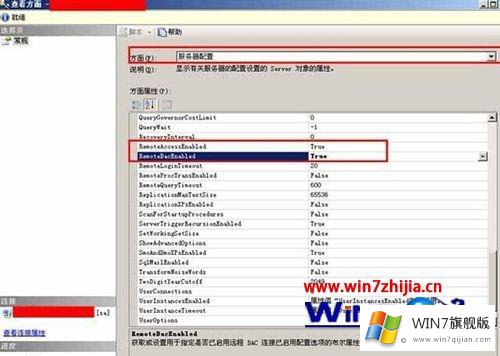 windows7系统中SQL Server2008设置开启远程连接的处理举措