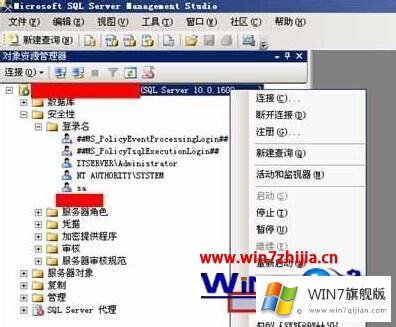 windows7系统中SQL Server2008设置开启远程连接的处理举措