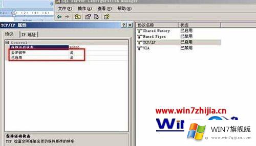 windows7系统中SQL Server2008设置开启远程连接的处理举措