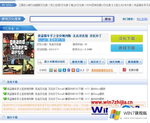 win7系统中侠盗猎车手圣安地列斯如何调成中文的具体操作方式