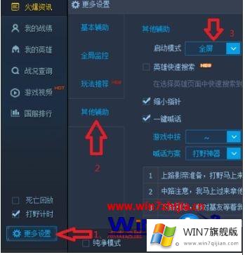 win7系统下LOL全屏后黑屏屏幕显示“输入不支持”的具体解决方式