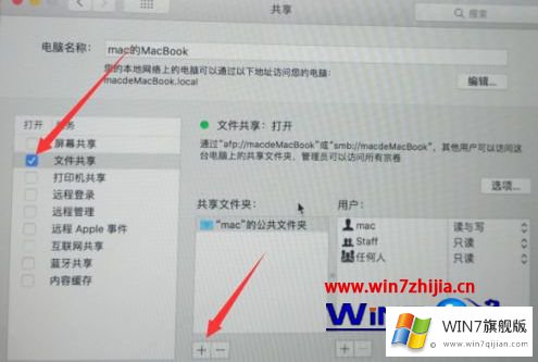 win7电脑访问mac上的详尽解决要领