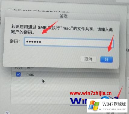 win7电脑访问mac上的详尽解决要领