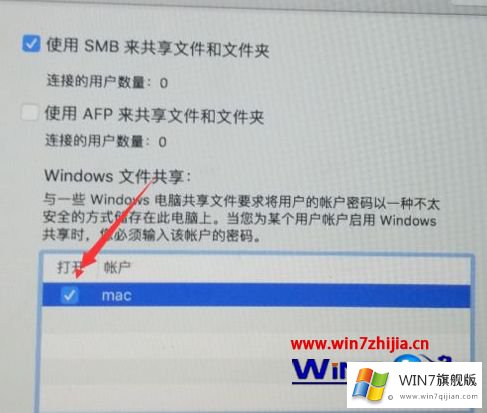 win7电脑访问mac上的详尽解决要领