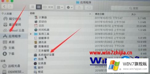 win7电脑访问mac上的详尽解决要领