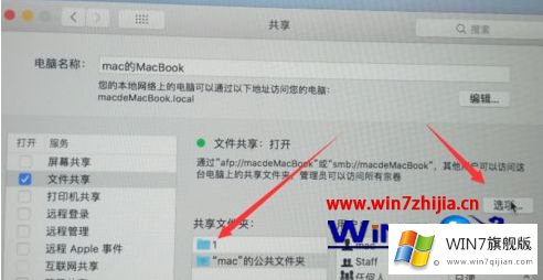 win7电脑访问mac上的详尽解决要领