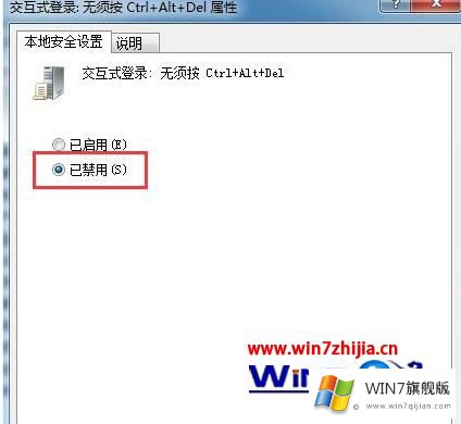 Win7怎么禁用Ctrl+Alt+delete组合键的解决教程