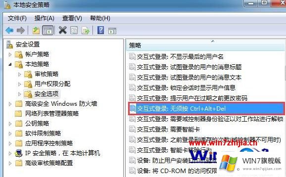 Win7怎么禁用Ctrl+Alt+delete组合键的解决教程