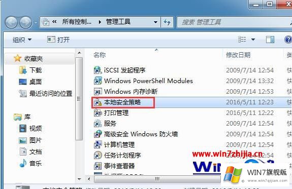 Win7怎么禁用Ctrl+Alt+delete组合键的解决教程