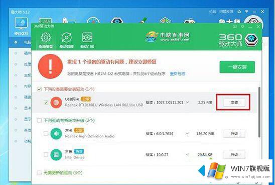 win7系统怎么安装usb无线网卡的完全处理法子