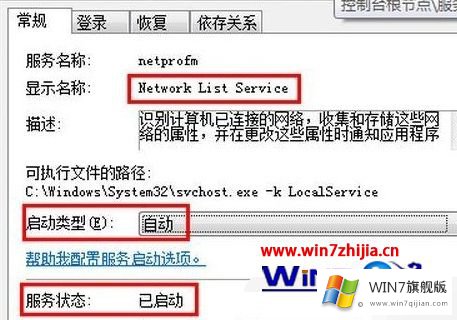 win7系统网络连接出现红叉的具体办法