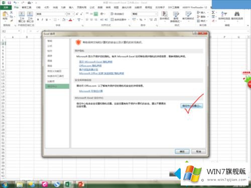 win7系统下Excel打开总提醒“受保护视图”怎么去除的修复手段