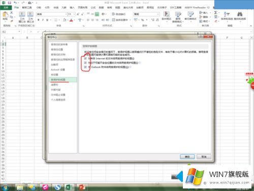 win7系统下Excel打开总提醒“受保护视图”怎么去除的修复手段