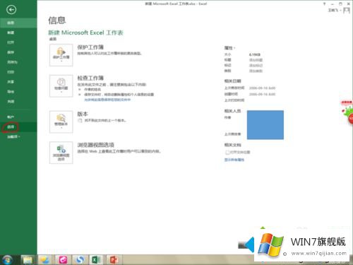 win7系统下Excel打开总提醒“受保护视图”怎么去除的修复手段