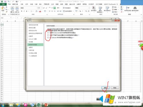 win7系统下Excel打开总提醒“受保护视图”怎么去除的修复手段
