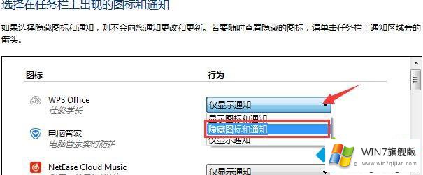 win7彻底隐藏任务栏图标的详细处理手法