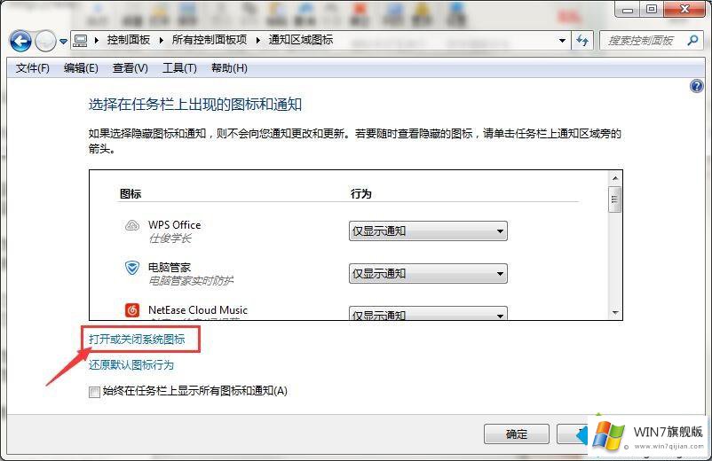 win7彻底隐藏任务栏图标的详细处理手法