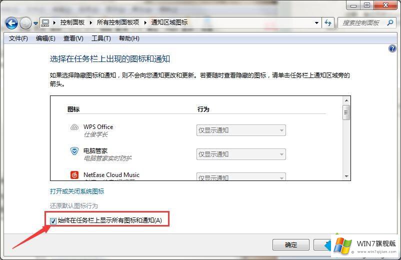 win7彻底隐藏任务栏图标的详细处理手法