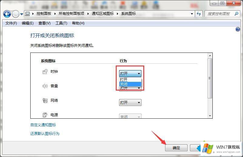 win7彻底隐藏任务栏图标的详细处理手法