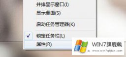 本文给您说win7彻底隐藏任务栏图标的详细处理手法