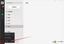 编辑设置windows7电脑中如何取消微信开机启动的解决次序