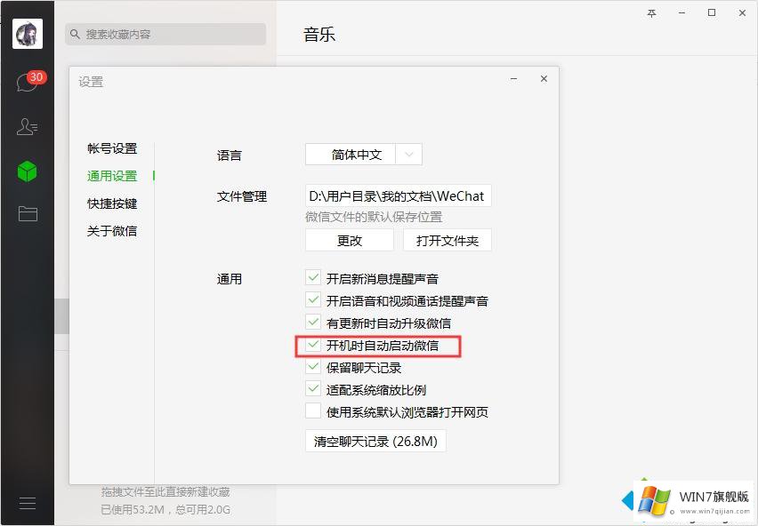 windows7电脑中如何取消微信开机启动的解决次序