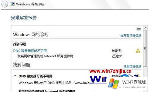 Win7系统dns地址配置错误的完全解决举措