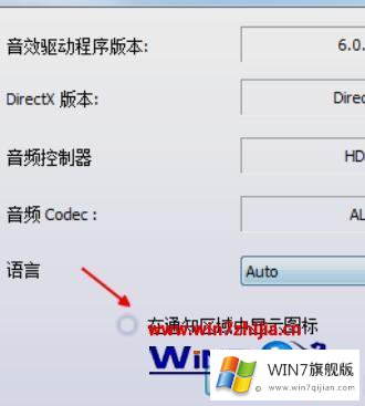 win7如何隐藏realtek高清晰音频管理器的详尽处理办法