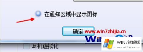 win7如何隐藏realtek高清晰音频管理器的详尽处理办法