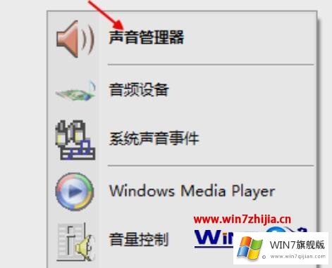 win7如何隐藏realtek高清晰音频管理器的详尽处理办法