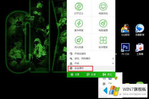 win7电脑中360安全卫士怎么禁止开机扫描漏洞的操作法子