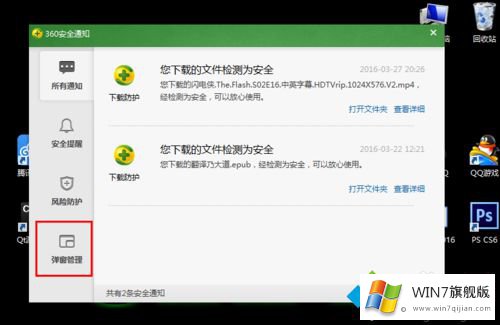 win7电脑中360安全卫士怎么禁止开机扫描漏洞的操作法子