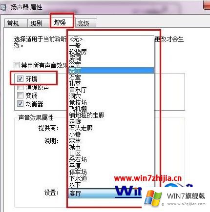 windows7声音均衡器在哪里的修复技巧